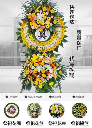安徽芜湖市无为县白茆镇仔洲村花圈代送